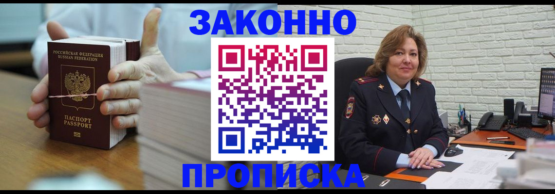 прописка от собственника в Пестово